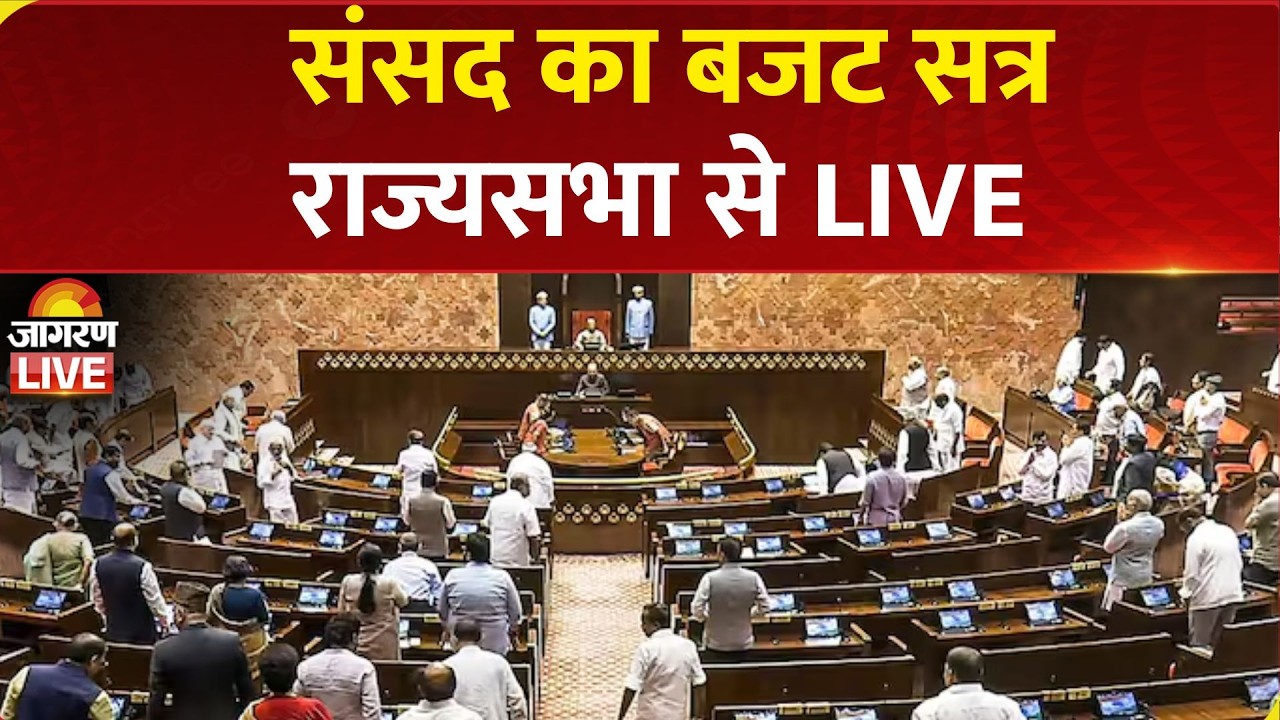 Rajya Sabha Live: Sansad के बजट सत्र का Second Part | Parliament Budget Session 2026| BJP | Congress