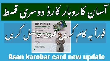 Asan karobar card second qist update | paisy agaye hain sb k leye khushkhabri |