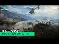 Delta Force|オフィシャルマップトレーラー|ストームアイ