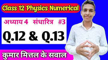 Kumar Mittal Physics Numerical Chapter 4 Q.12 & Q.13... Kumar Mittal Physics Class 12 Chapter 4