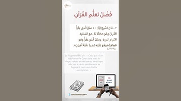 الأذكار والآداب 🗒 فضل تعلم القرآن - الحديث ٢ | Les mérites de l’apprentissage du Qurān