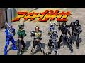 【第一弾】仮面ライダーアギト併せ ~2026/02/22~