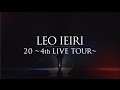 家入レオ - 「20 ~4th Live Tour~」 ダイジェスト映像