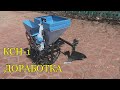 Картофелесажалка КСН-1 . ДОРАБОТКА.