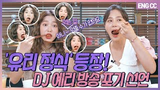 'Yuri's Set Meal' has come! DJ Yeri gave up her duty [EP.5-1]