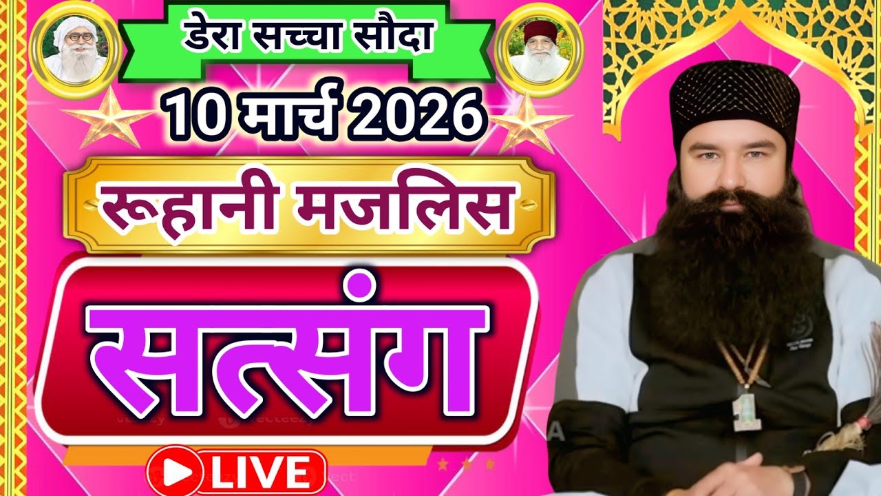 10 March Saint Gurmeet Ram Rahim Singh Ji Satsang | Msg Satsang Live | Dera Sacha Sauda Satsang