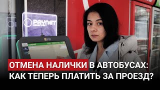 видео: Все способы оплатить проезд в автобусах Ташкента картинка: Все способы оплатить проезд в автобусах Ташкента