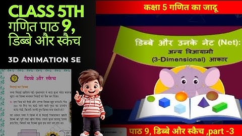 NCERT class 5th math chapter 9 Hindi medium solution dibbe aur sketch, part -3 #math#class5th