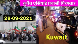 Kuwait Arrest 2 Asian Expats In Apparment ¦¦ Kuwait Important News Updates ¦¦ Kuwait Khabar