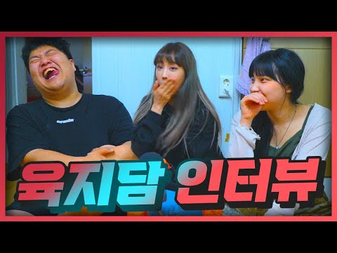 <strong>육지담</strong> 인터뷰 (머니게임 2번 대체 참가자)