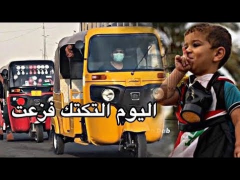 جيل البوبجي والتكتك يا بوية لعب جولة 