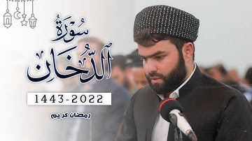 ترتيل خيالي في سورة الدخان كاملة بصوت بيشةوا قادر الكردي #رمضان_2022