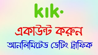 How to Create Unlimited Kik Account Bangla Tutorial