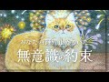 2026年を動かす鍵はここにあるーあなたを止めてきた「無意識の約束」をほどくリーディング