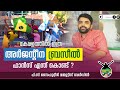 കേരളത്തിലെ അർജന്റീന ബ്രസീൽ ഫാൻസ് പി സി സൈഫുദ്ദീൻ പറയുന്നത് കേൾക്കൂ