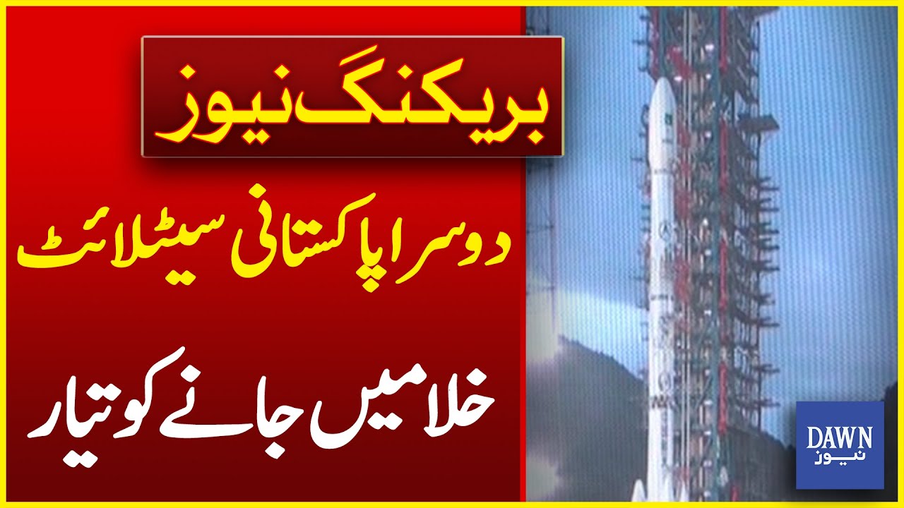 🔴Live: Historical Visuals of PAKSAT MM1 Launch into Space | Pakistan's ...