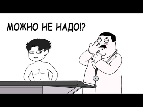 Как я откосил от армии 2. АНИМАЦИЯ