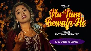 Na Tum Bewafa Ho by Jyotirmayee Nayak - Hindi cover song - Lata Mangeshkar #jyotirmayeenayak