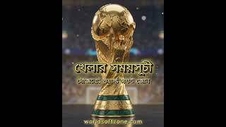 FIFA World Cup 2026 | Thursday | 18-06-2026 | Bangaldesh Time #fifaworldcup2026