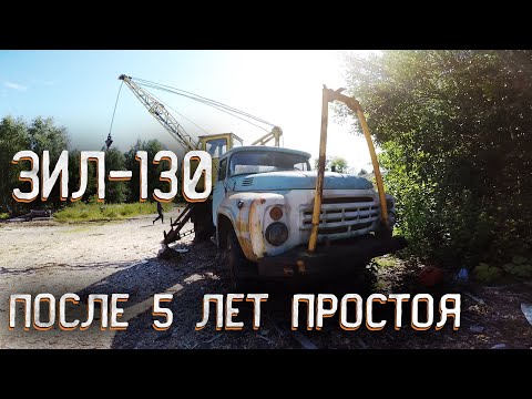 🪓ЗИЛ-130 ЗАВОДИМ ПОСЛЕ 5 ЛЕТ ПРОСТОЯ🪓