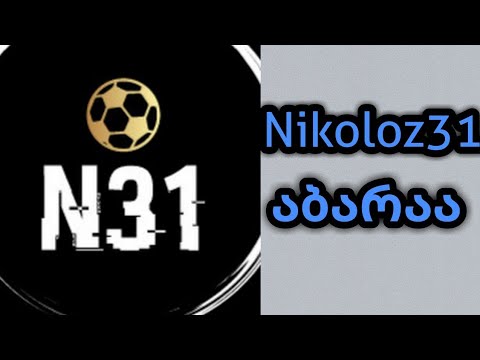 How NiKoloz31 Really Plays FIFA #2 #FIFA #აბარაა