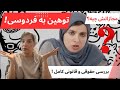 مجازات قانونی توهین به فردوسی و شاهنامه توسط بلاگر زینب موسوی امپراطور کوزکو چیه 