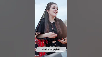 شفتو يمشي بعربنا فرقة تكات 