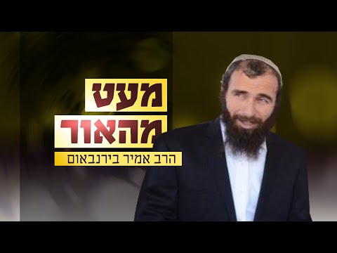 כמעט שאבדתי מלכות בבל הרב אמיר ברינבאום מעוז צור בית שלישי 
