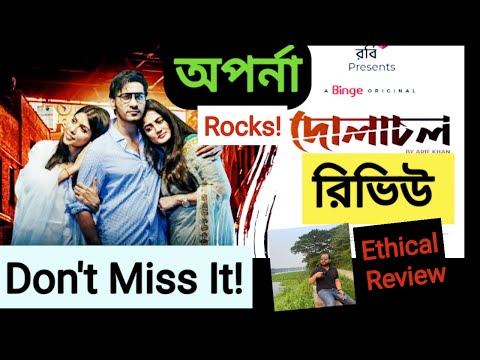 ভিডিও: দোলাচল মানে কি?