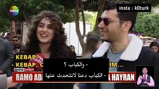حوار حصري مع رامو و سيبال بطلي مسلسل رامو مراد يلدريم واسراء بيلجيتش 2020مترجم screenshot 4