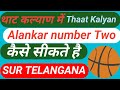 Thaat Kalyan se related Alankar number two kaise sikhte hai
