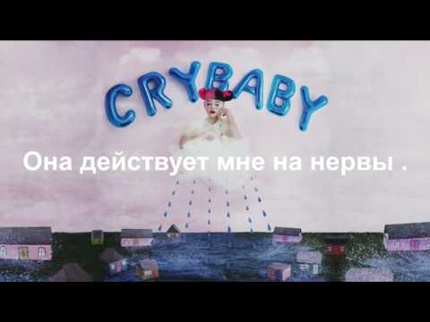 Melanie Martinez - Pacify Her  (Rus Sub)