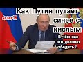 Путину про Фому, он- про Ерёму! А Песков "подxpюкивает" и кайфyeт от блокчейнов! Убедили?