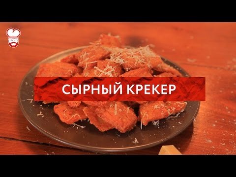 Вопрос: Как приготовить крекеры Грэхема?