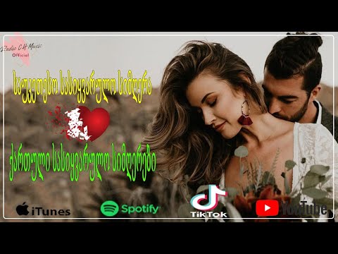 მაგარი სიმღერა სიყვარულზე ❤️❤️ქართული სასიყვარულო სიმღერები ❤️2021 წლის სასიყვარულო სიმღერები❤️