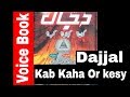 Dajjal kab kahan aur kaise  history of dajjal in urdu  urdu novel reader