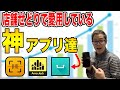 【最強アプリ】1番愛用しているせどり神アプリ超解説!組み合わせて使う事で仕入れ効率が倍増する!!【せどり初心者】