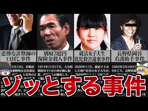 【ゆっくり解説】ゴミ収集車で共犯者を押し潰す...悲惨な詐欺師の口封じ事件