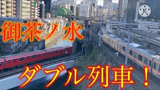 JR・東京メトロ丸の内線御茶ノ水駅　車両交差シーン2連発
