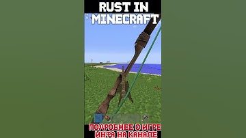 РАСТ В МАЙНКРАФТЕ МОГУ ПОТОМУ ЧТО #rustexremake #раст #rust #растми #rustme #майкрафт