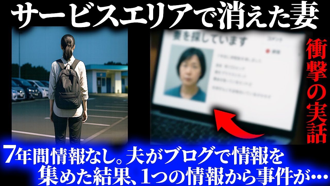【この結末、想像を超える】東北旅行中に消えた妻…7年後に暴かれた衝撃の真相が震える