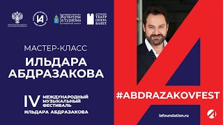 Мастер-класс #AbdrazakovFest2021 в Астрахани. Ильдар Абдразаков