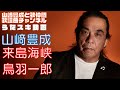 【歌ってみた】鳥羽一郎/来島海峡【うたスキ動画】