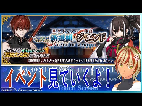 ＃03 本当に終わりですか？！ぐだぐだ新選組ジ・エンド　【#FGO】