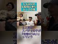 （SKRYU&S-kainê)センスの塊【範馬ユウジロウYouTubeライブ切り抜き】