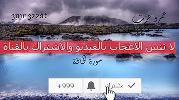 سورة الحاقة بصوت القارئ عمرو عزت