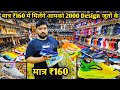 मात्र ₹160 में ₹2000 Design जूतों के ! First Copy Shoes In Delhi ! Shoes Wholesale Market In Delhi !