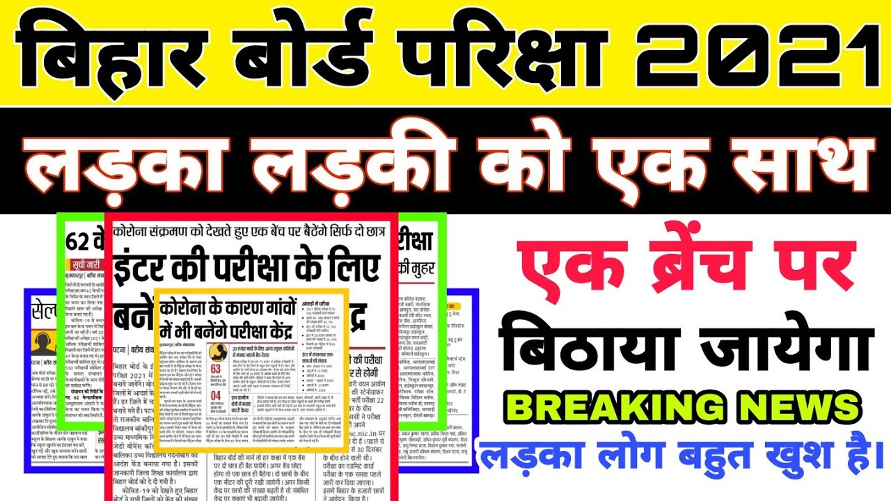 Bihar Board inter maitric Breaking News  Bihar board 10th 12th Centre list Bihar board centre 2021