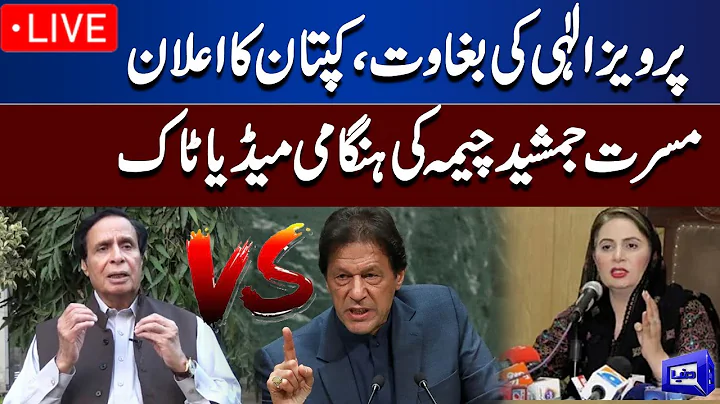 LIVE | Musarrat Jamshed Cheema Important Press Conference vs Pervez Elahi Statements