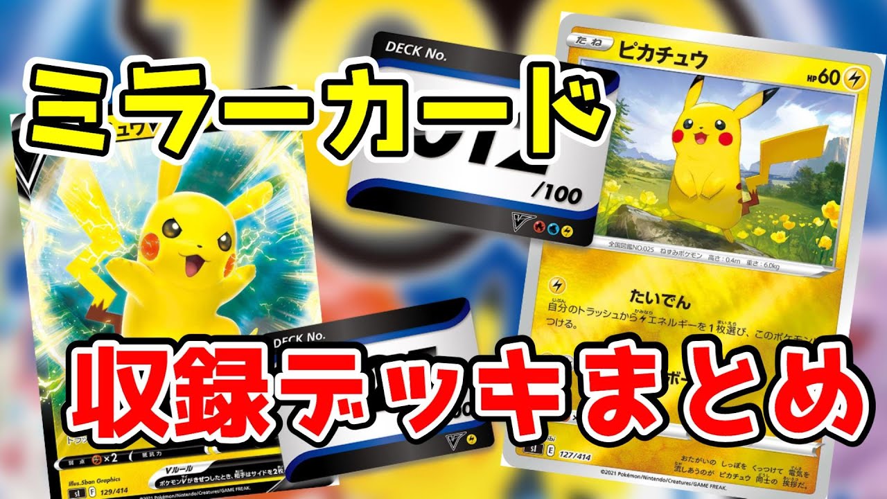 ポケモンカード スタートデッキ100 No 25 ピカチュウ ミラー仕様 Box デッキ パック Www Gruporpf Com Br